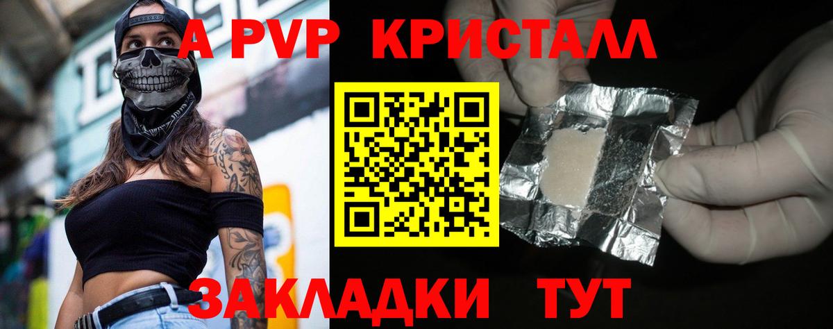 APVP VHQ  Альфа ПВП СК  Alfa_PVP Crystall  Лесозаводск  Вход с VPN 