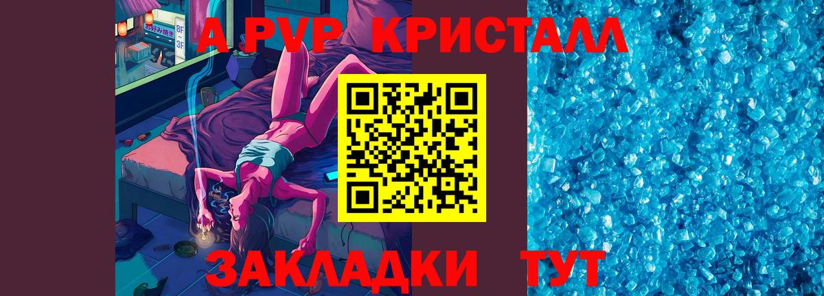 А ПВП кристаллы Лесозаводск