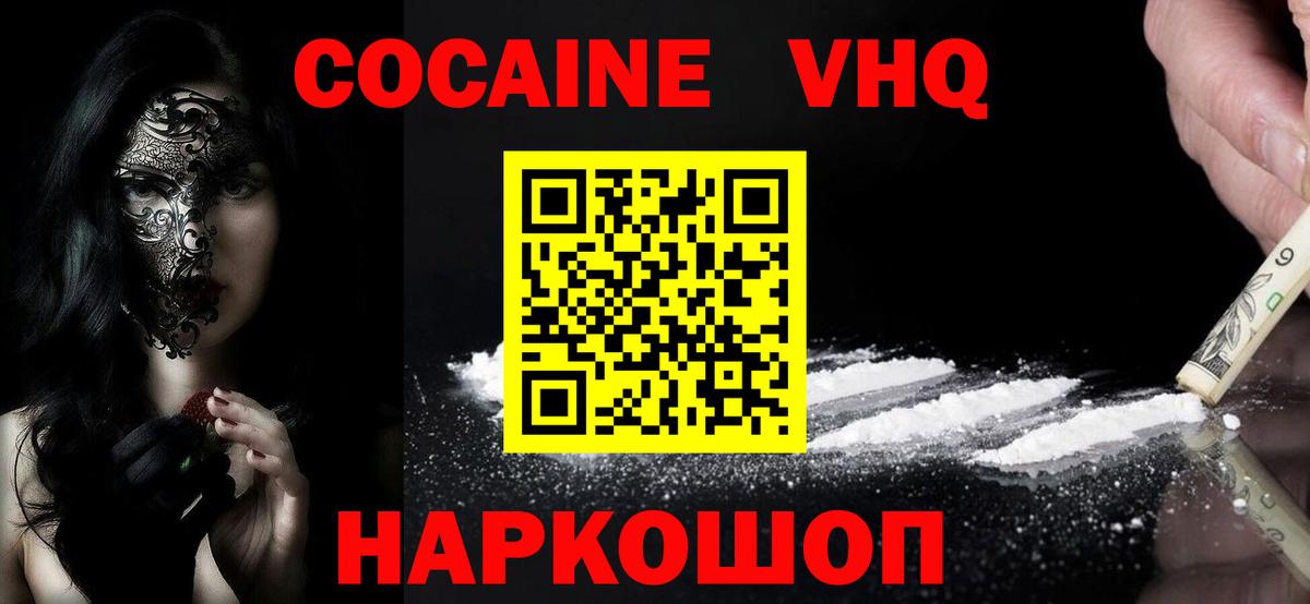 Лесозаводск  COCAIN  Cocaine 99%  Вход с VPN  COCAIN Боливия 