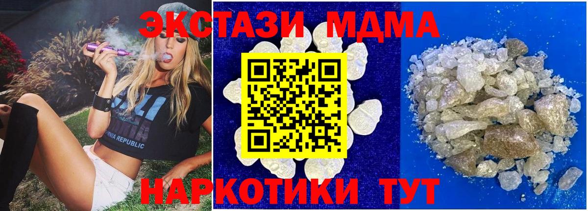 МДМА Molly  MDMA  MDMA кристаллы  Лесозаводск  Вход с VPN 