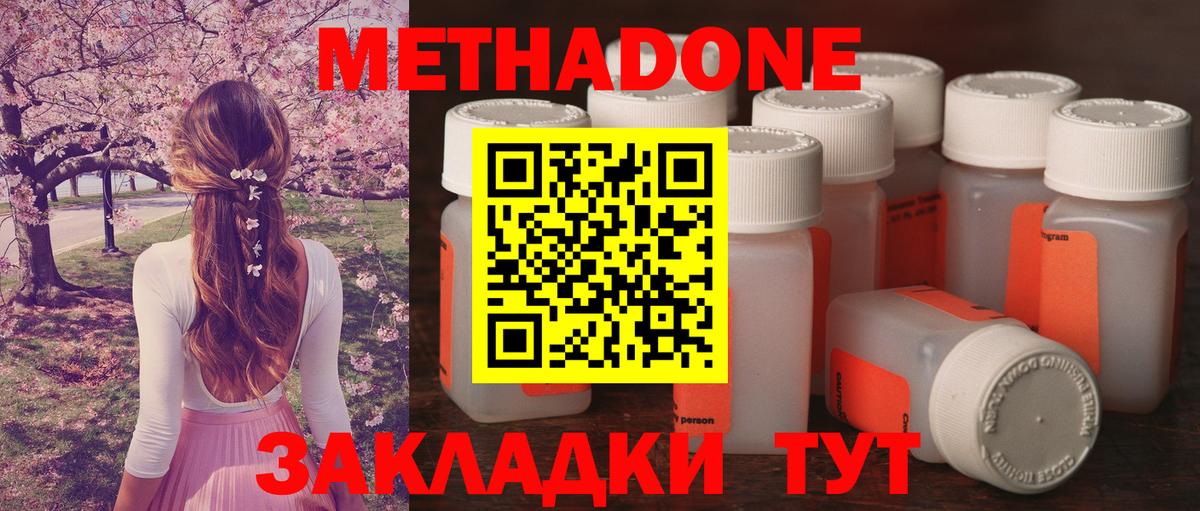 Метадон VHQ Лесозаводск